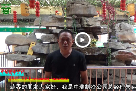 “新亞洲”金鄉(xiāng)中瑞制冷物聯(lián)網(wǎng)推廣會(huì) (3594播放)