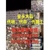 誠信代理金鄉(xiāng)大蒜、加工、出口、代收 、儲(chǔ)存 、蒜片等業(yè)務(wù)
