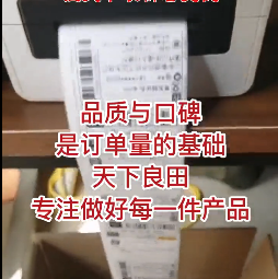 質(zhì)量與口碑是訂單量的基礎(chǔ)，天下良田專注做好每一件產(chǎn)品 (1150播放)
