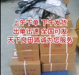 上午下單，下午發(fā)貨，出單迅速，全國可發(fā)，天下良田竭誠為您服務(wù) (1457播放)