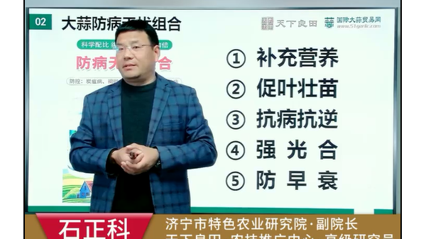 如何預(yù)防大蒜葉部病害 (758播放)