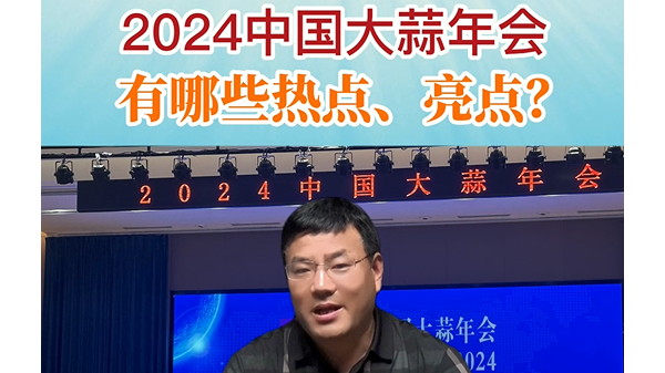 2024年中國(guó)大蒜年會(huì)有哪些熱點(diǎn)、亮點(diǎn)？ ()