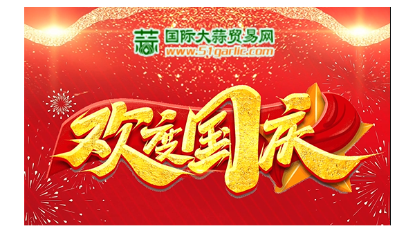 國(guó)慶佳節(jié)，盛世歡歌，國(guó)泰民安，福滿華夏，祝祖國(guó)繁榮昌盛！ ()